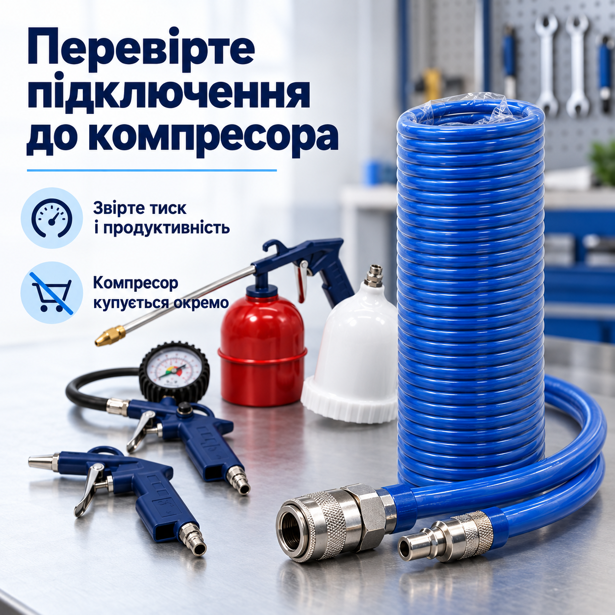 Доберіть джерело стисненого повітря