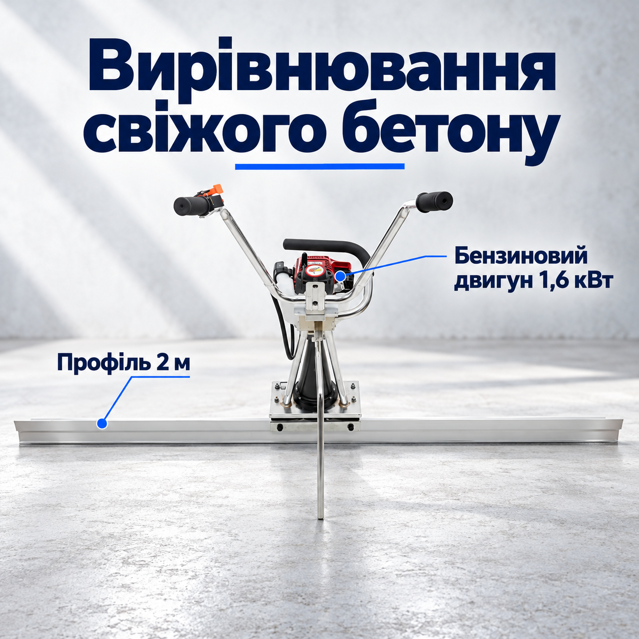 Рівна поверхня свіжої суміші