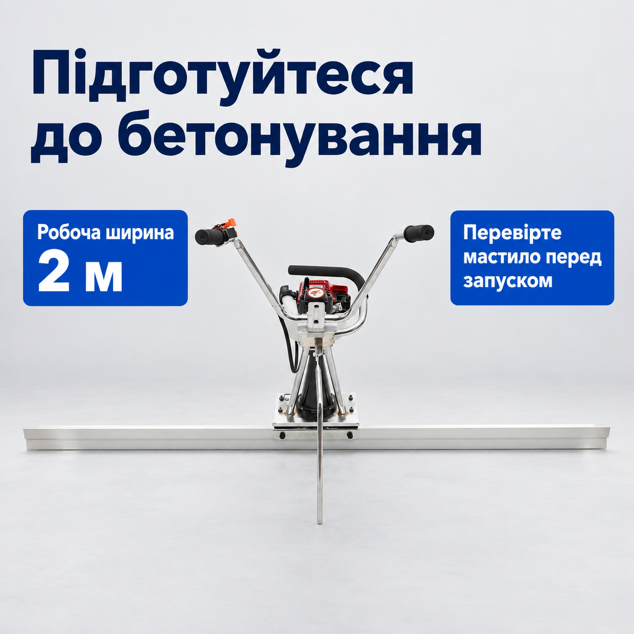 Підготуйте суміш і робочу зону