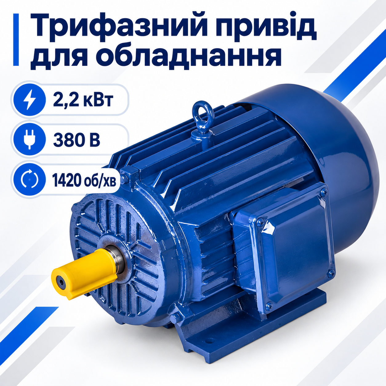 Електричний привід обладнання