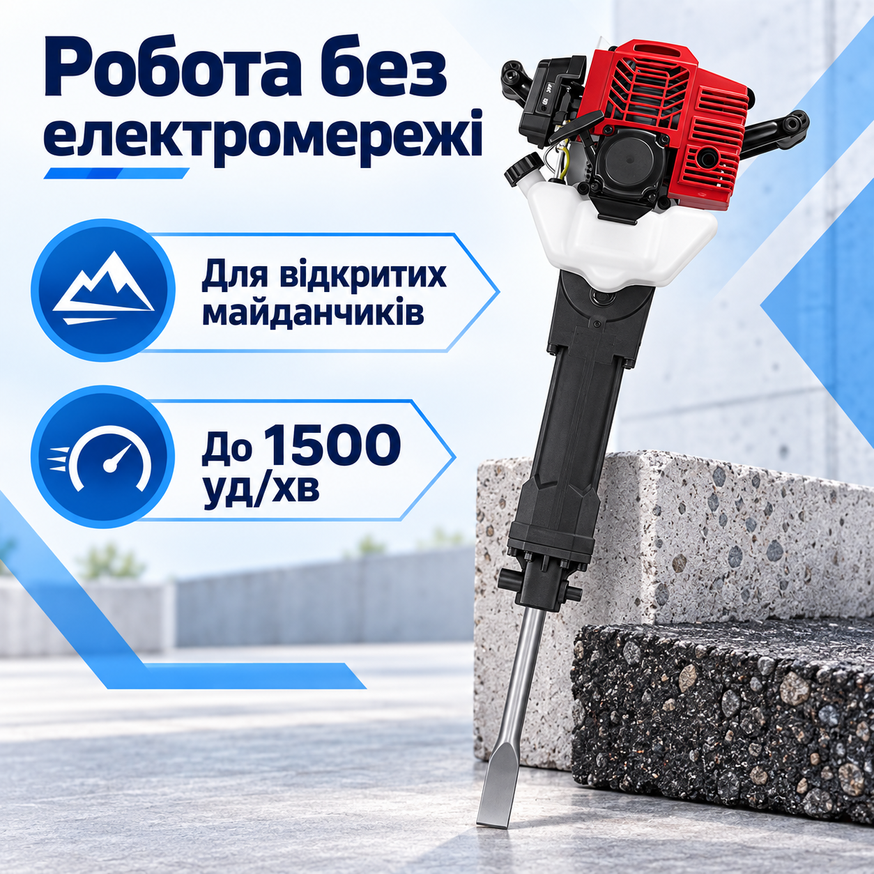 Ударна робота з твердими матеріалами