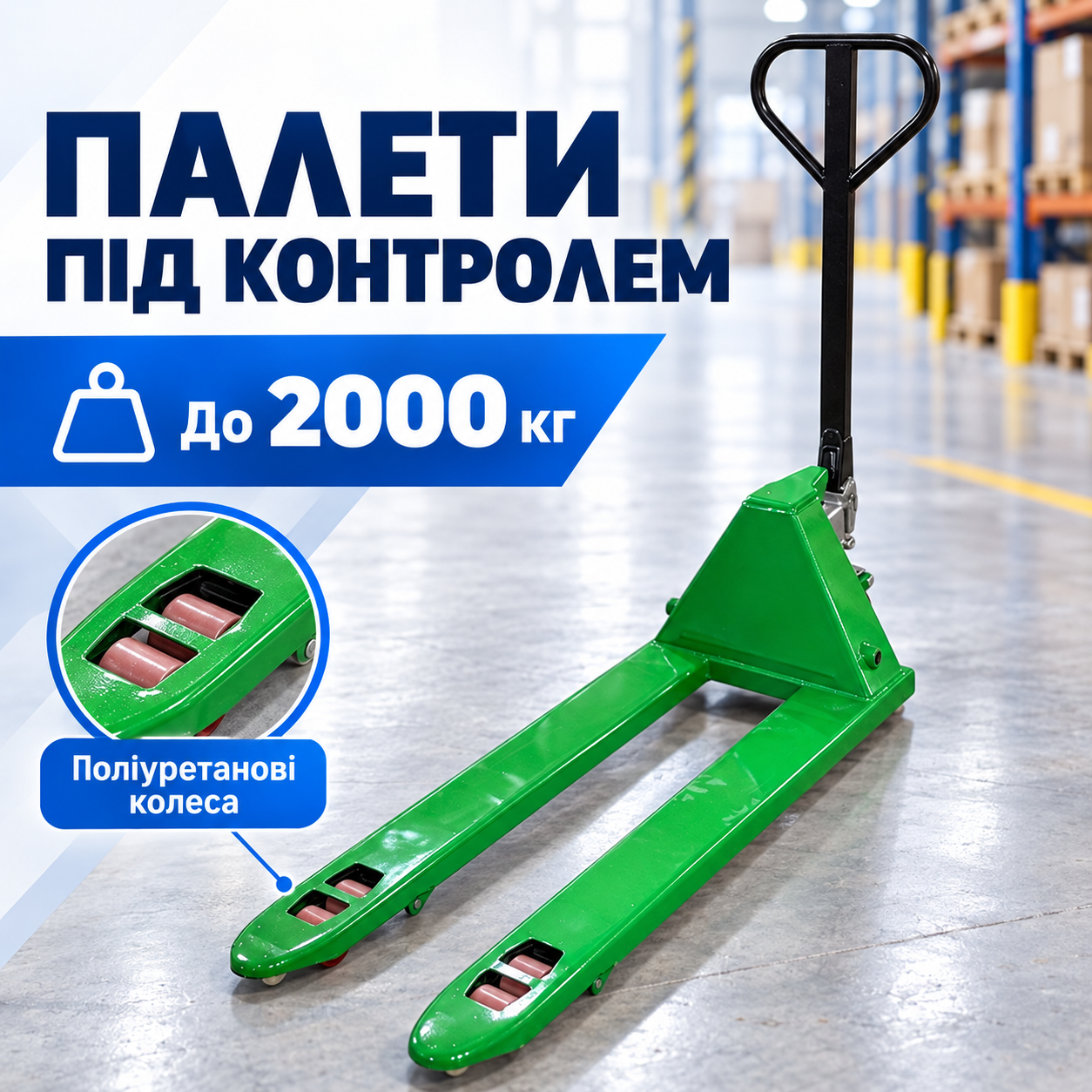 Палети масою до 2 тонн