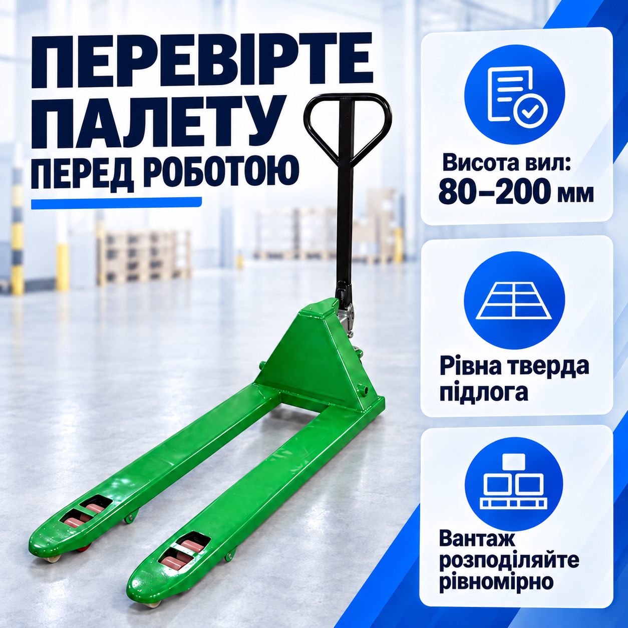 Перевірте сумісність палет