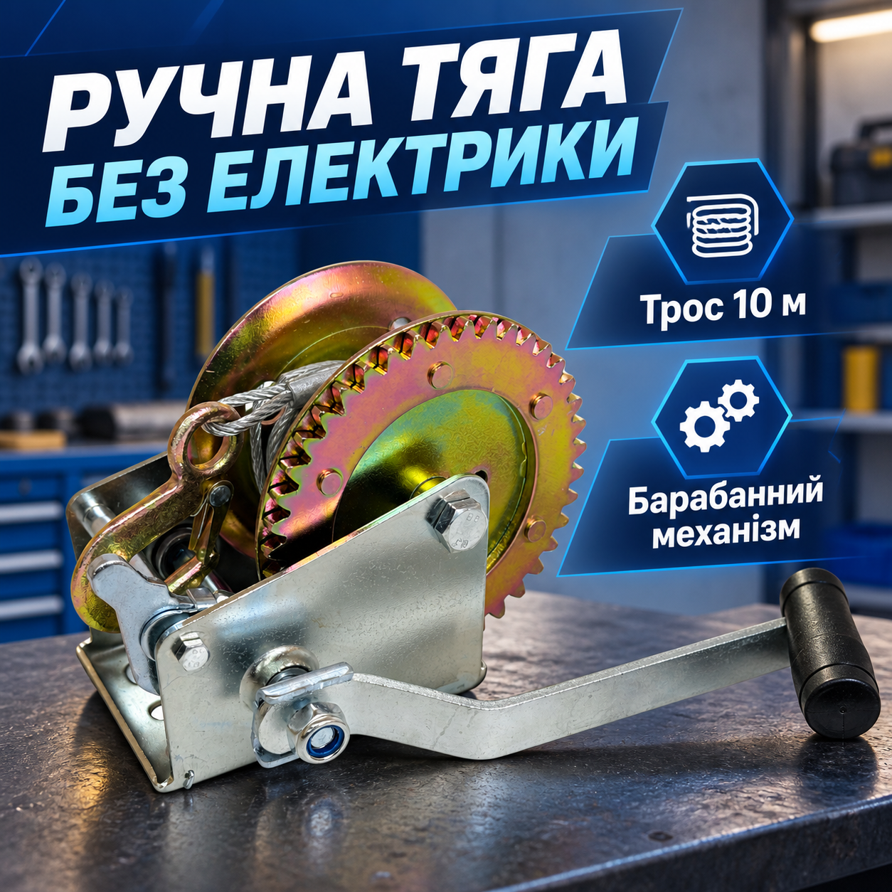 Ручне керування тягою