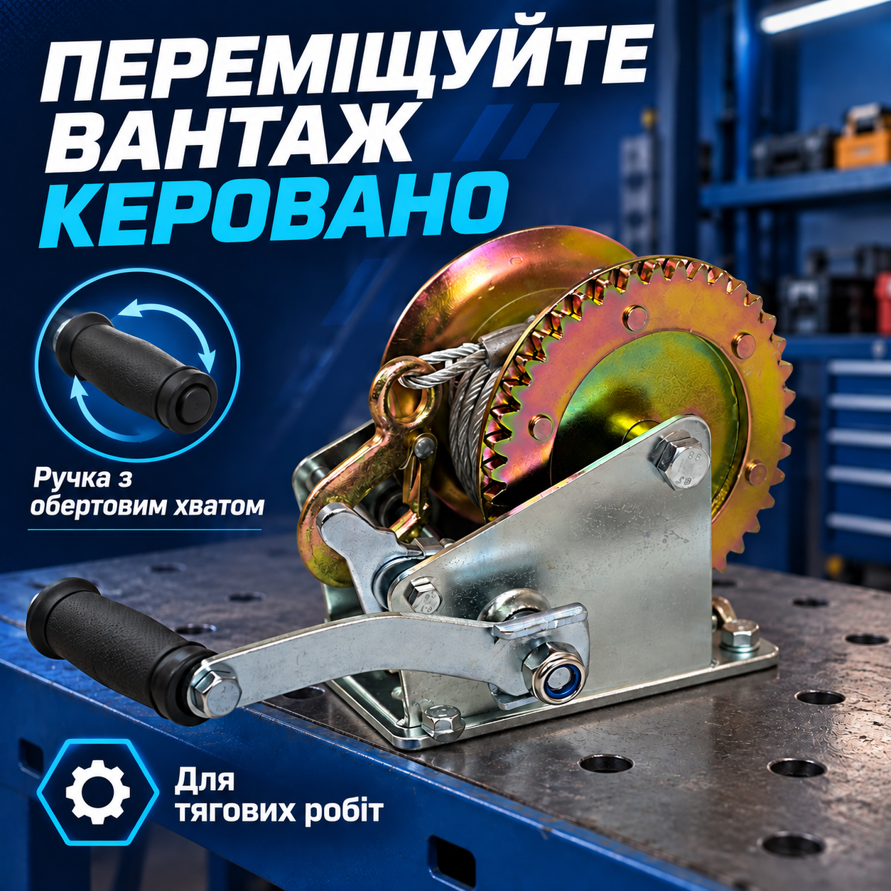 Кріплення перед роботою