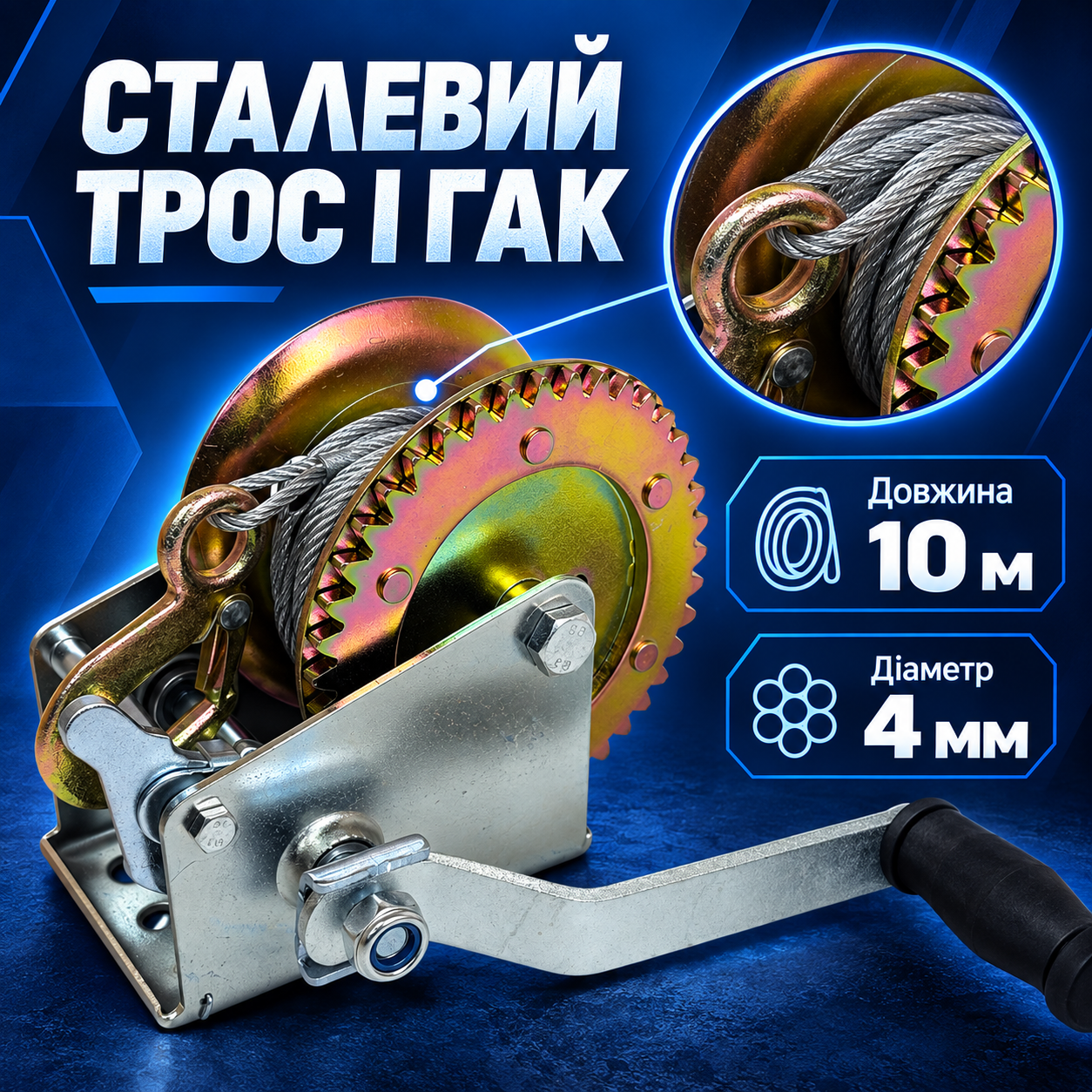 Сталевий трос із гаком