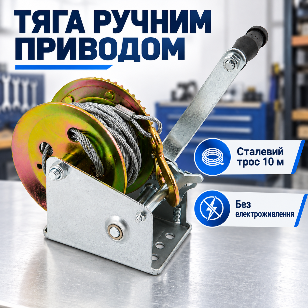 Ручная тяга