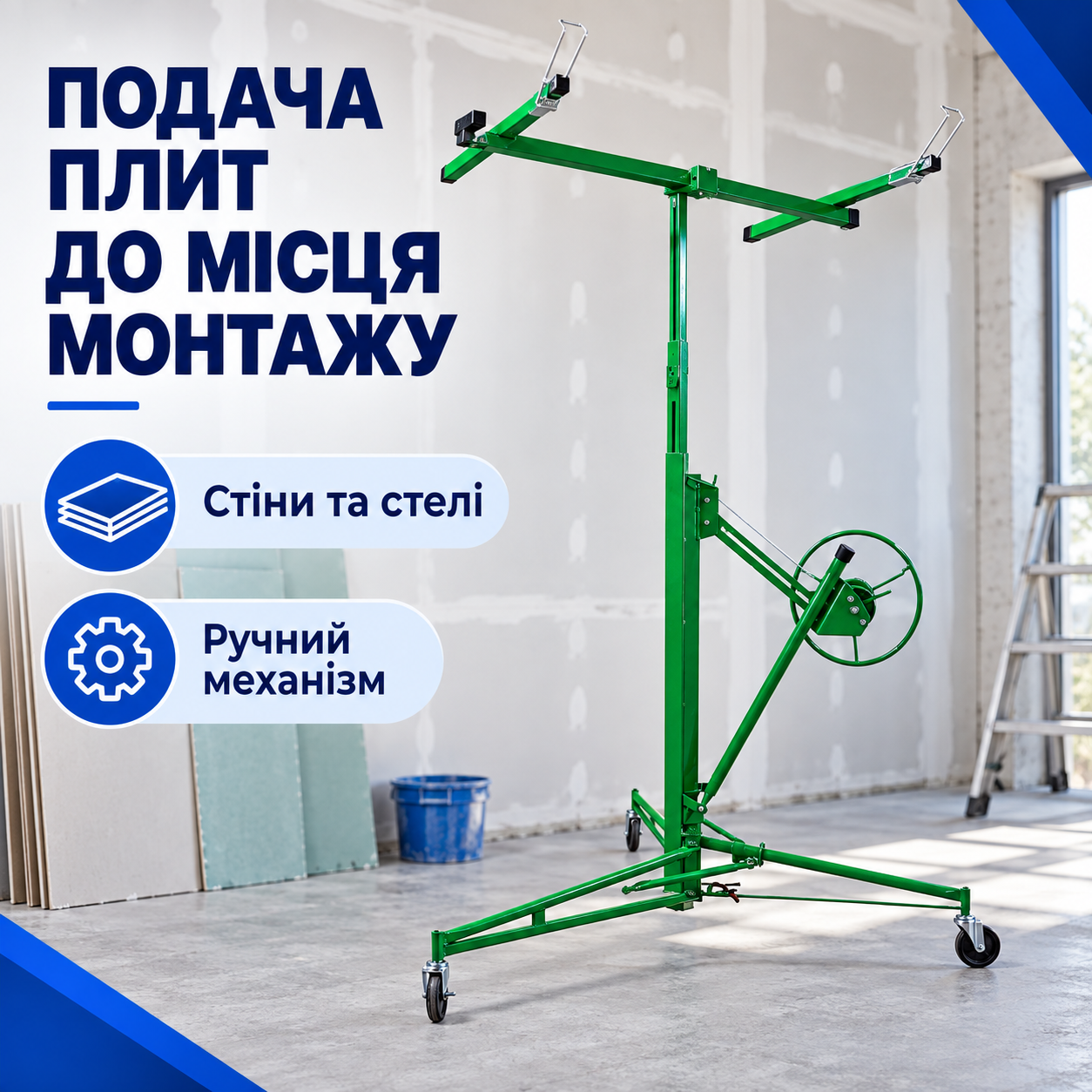 Монтаж стін і стель