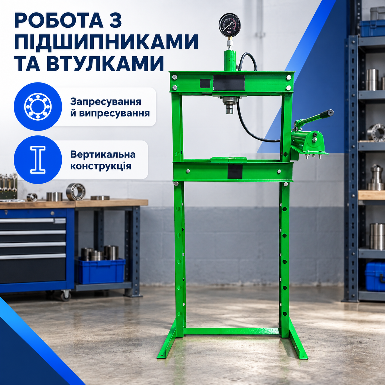 Доберіть оснащення