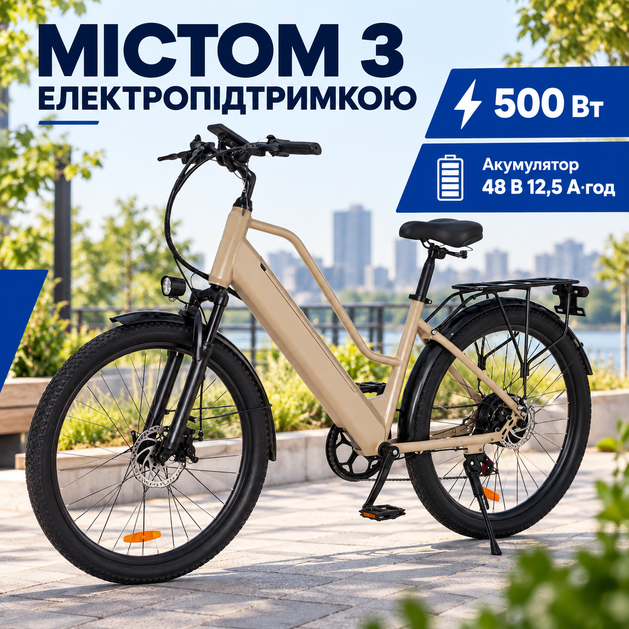 Електропідтримка під час поїздки