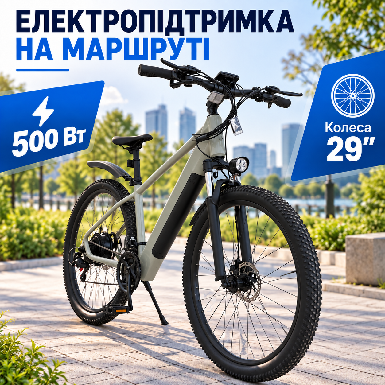 Електропідтримка під час поїздки