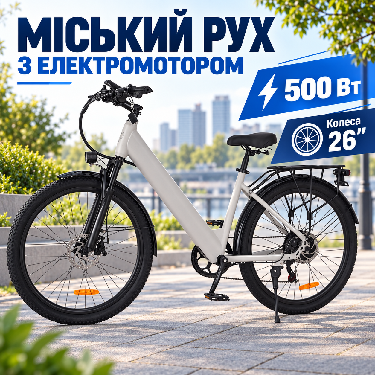 Електропідтримка під час поїздки