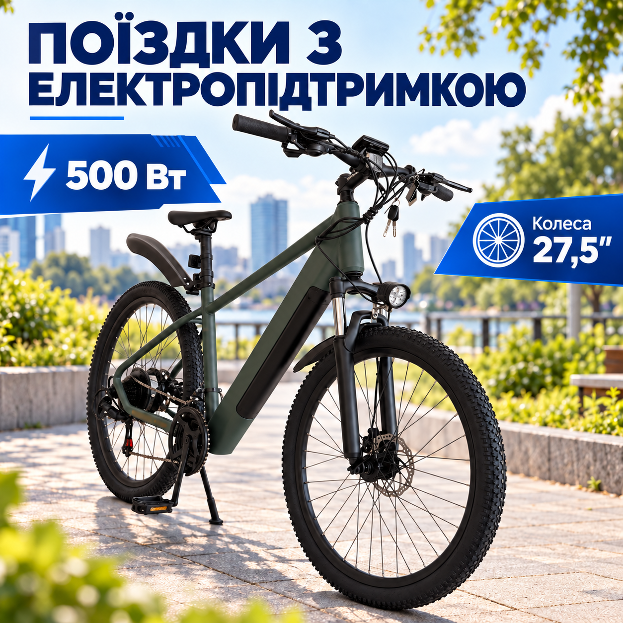 Електропідтримка під час поїздки