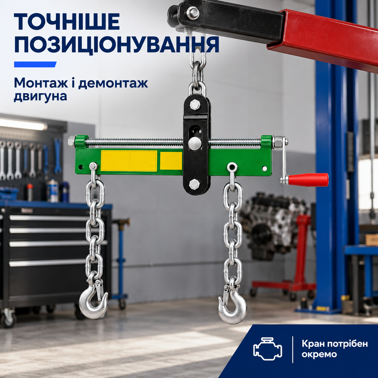 Кран потрібен окремо