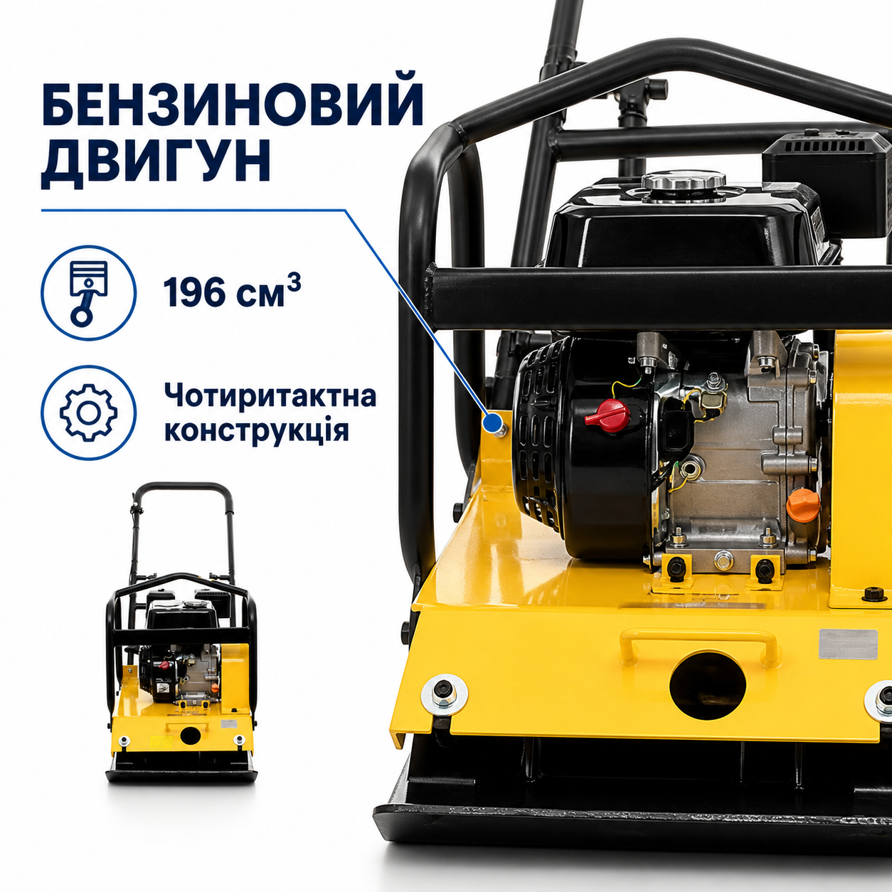 Двигун із робочим об’ємом 196 см³