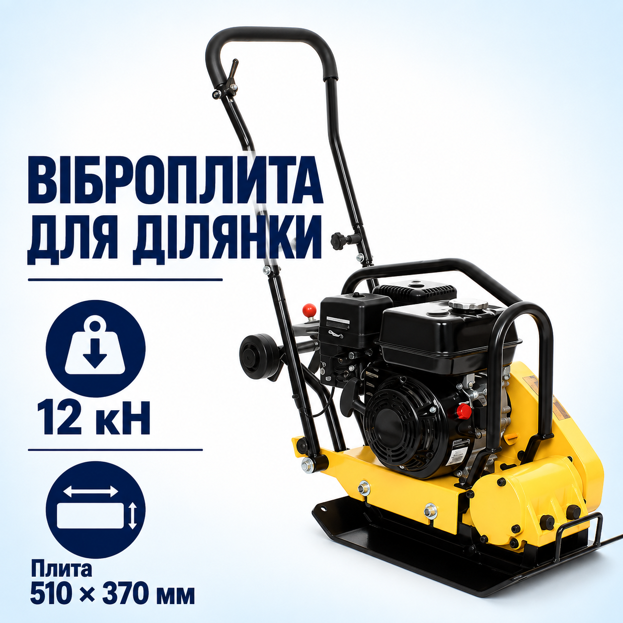 Робоча плита та сила 12 кН