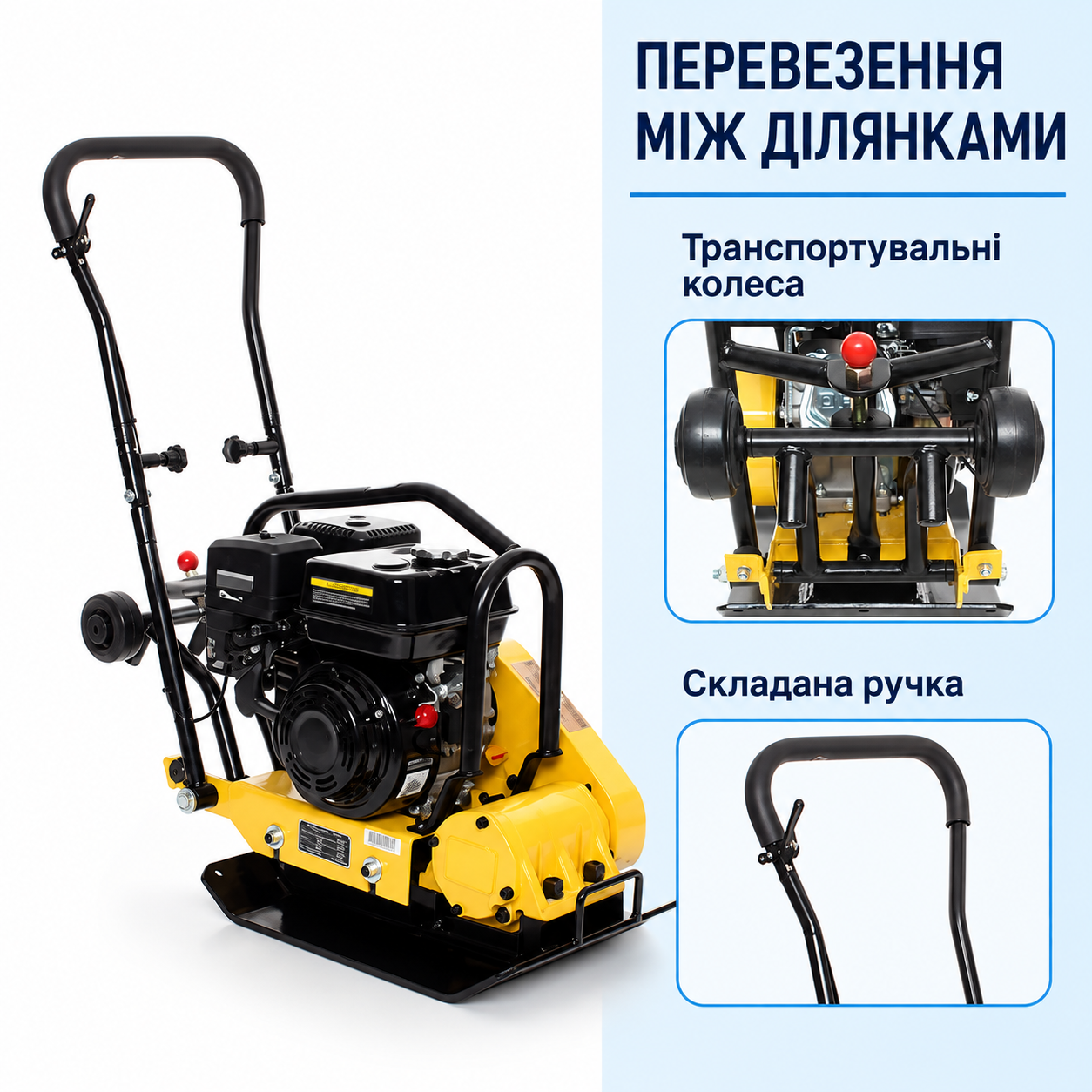 Підготовка до транспортування