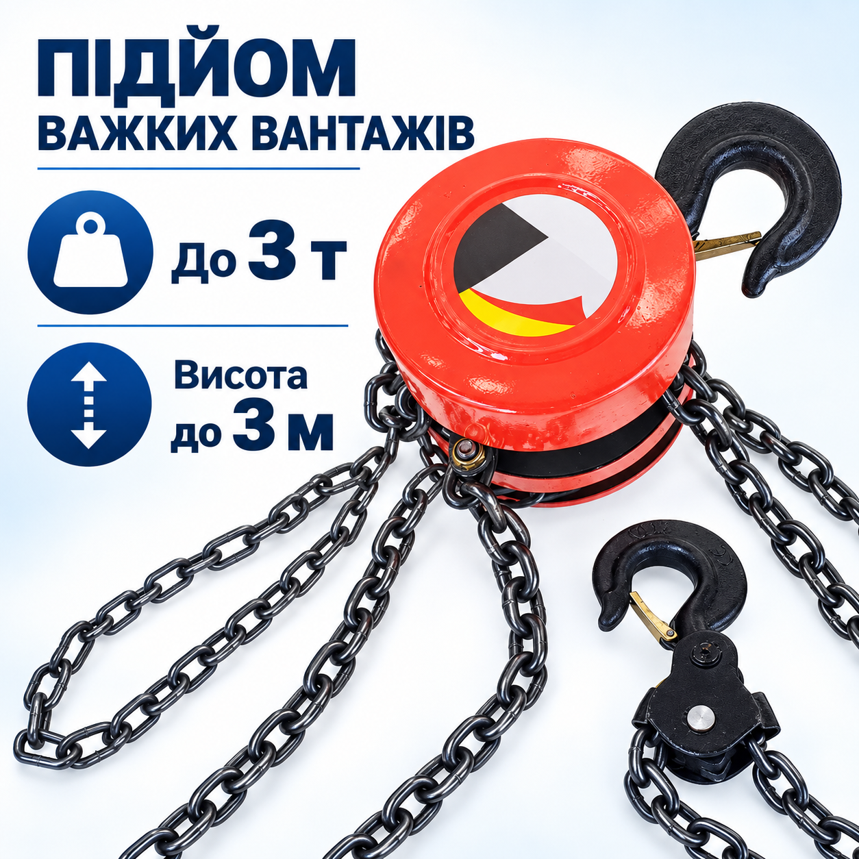Підйом обладнання масою до 3 тонн