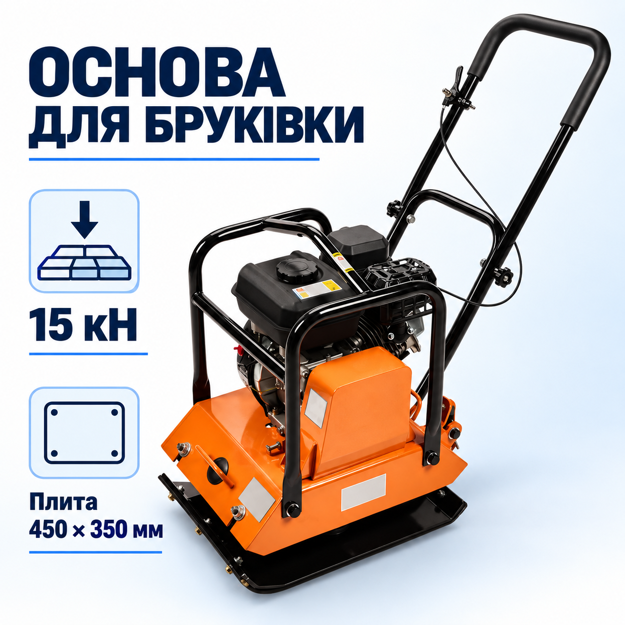 Робоча плита 450 × 350 мм