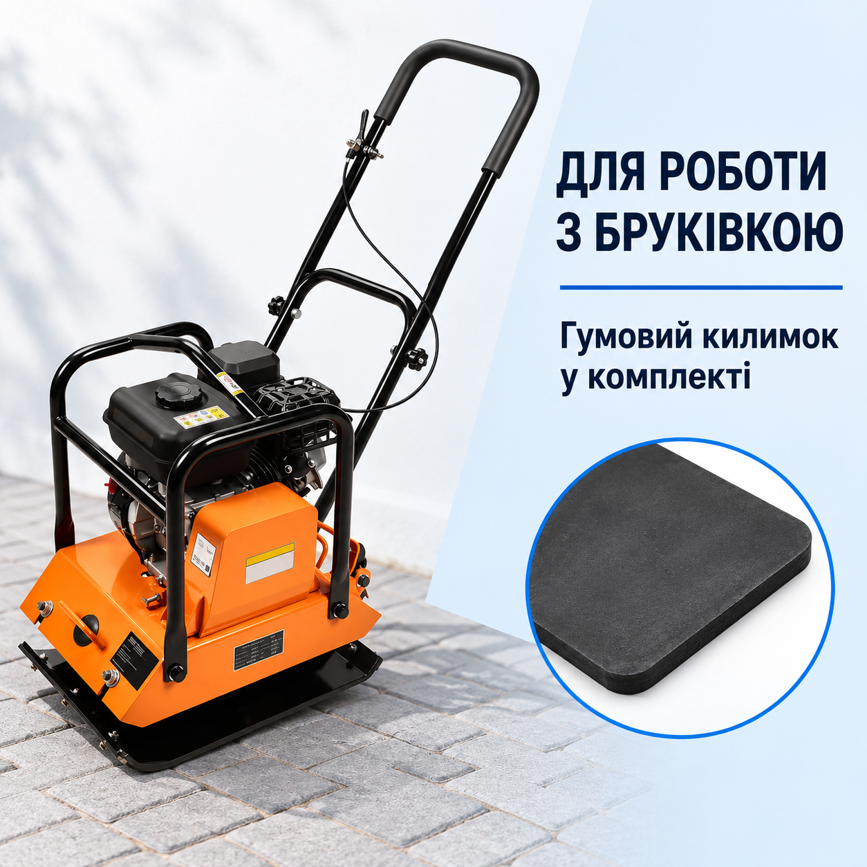 Захисний килимок у комплекті