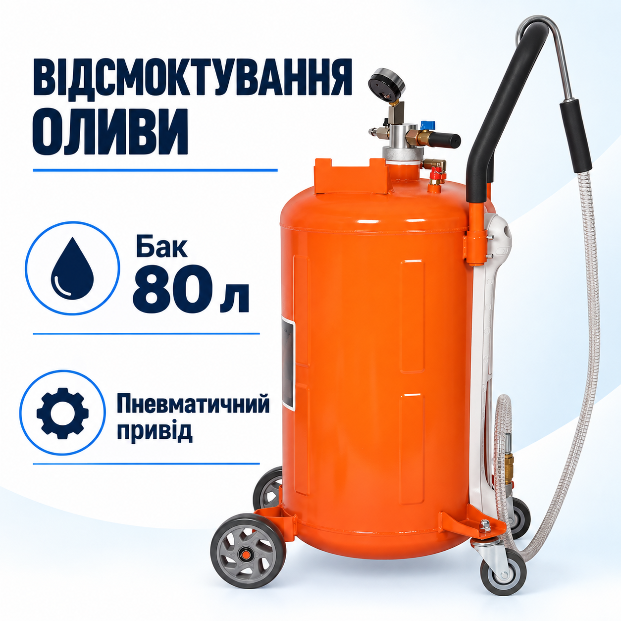 Збирання оливи в бак