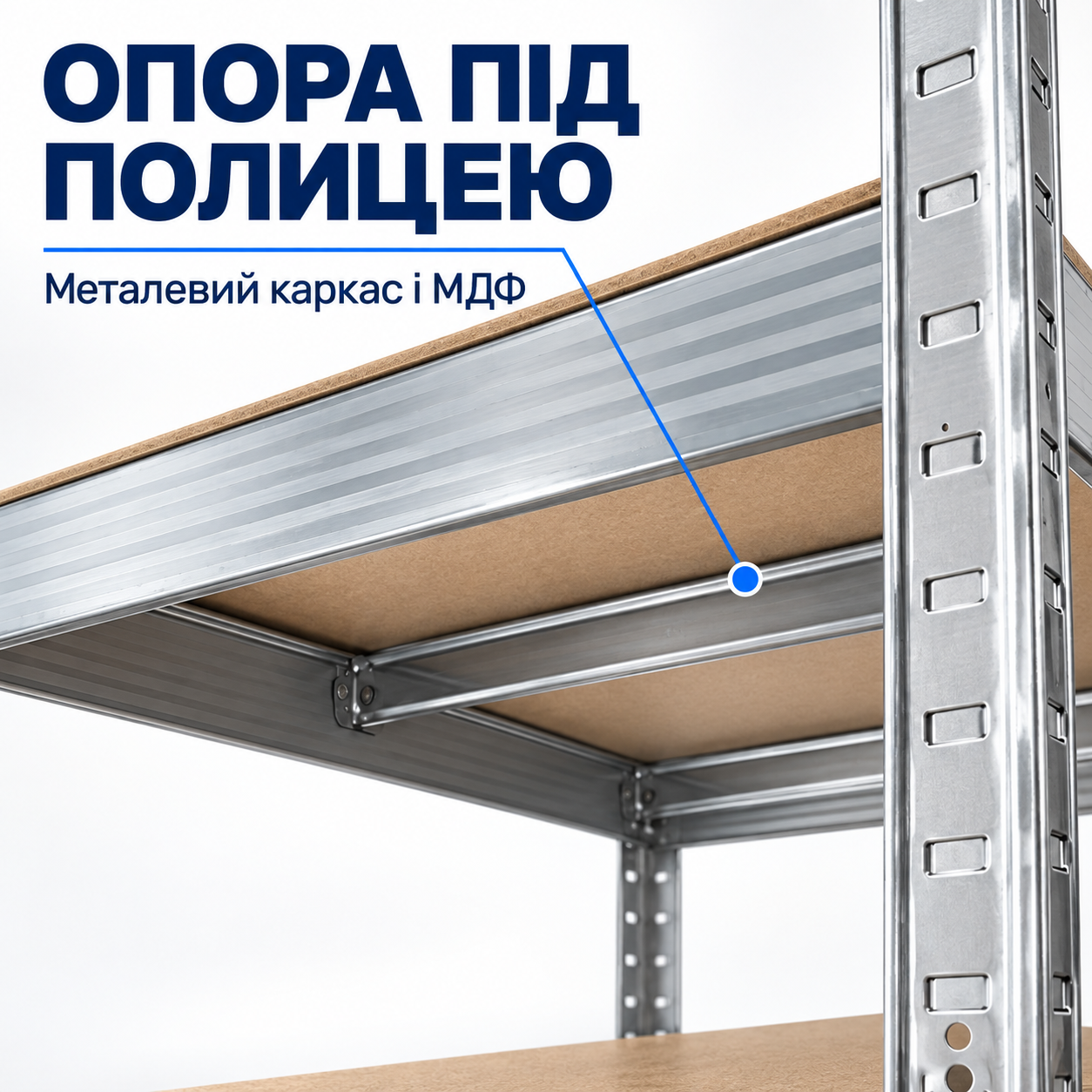 Опора під кожною полицею