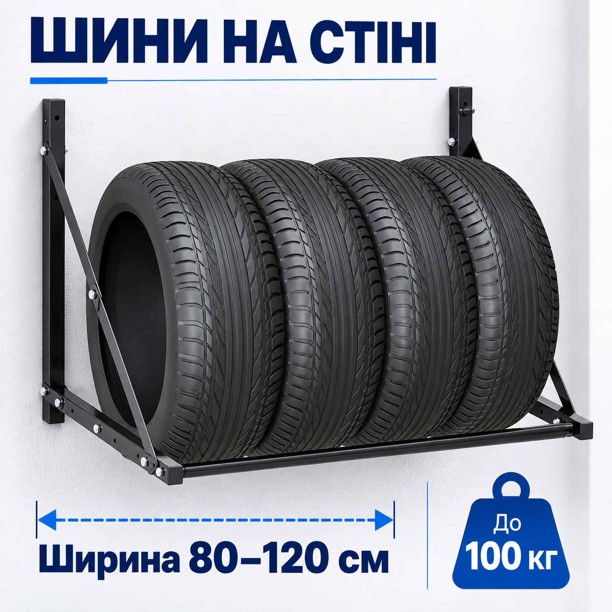 Опора для шин
