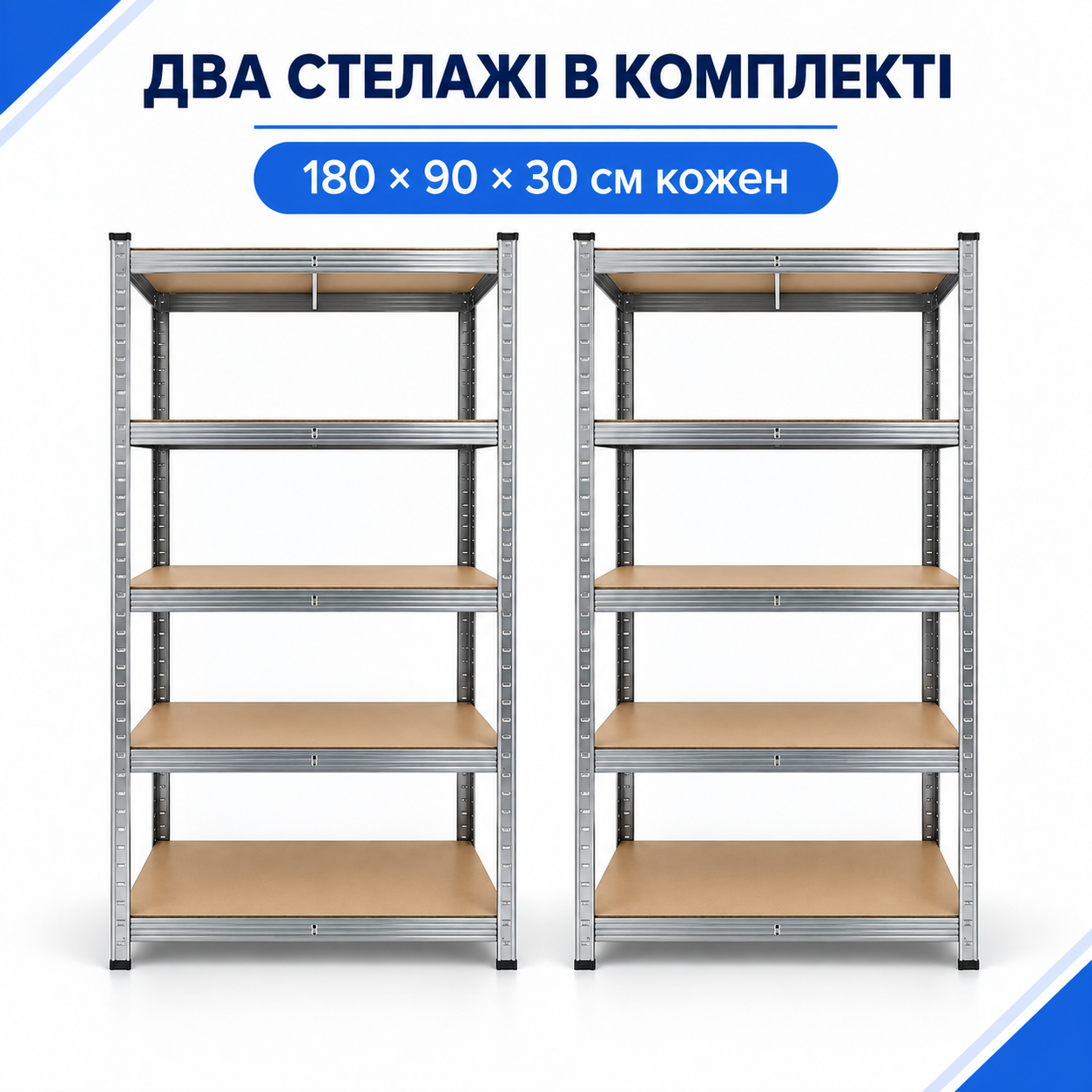 Два стелажі замість одного