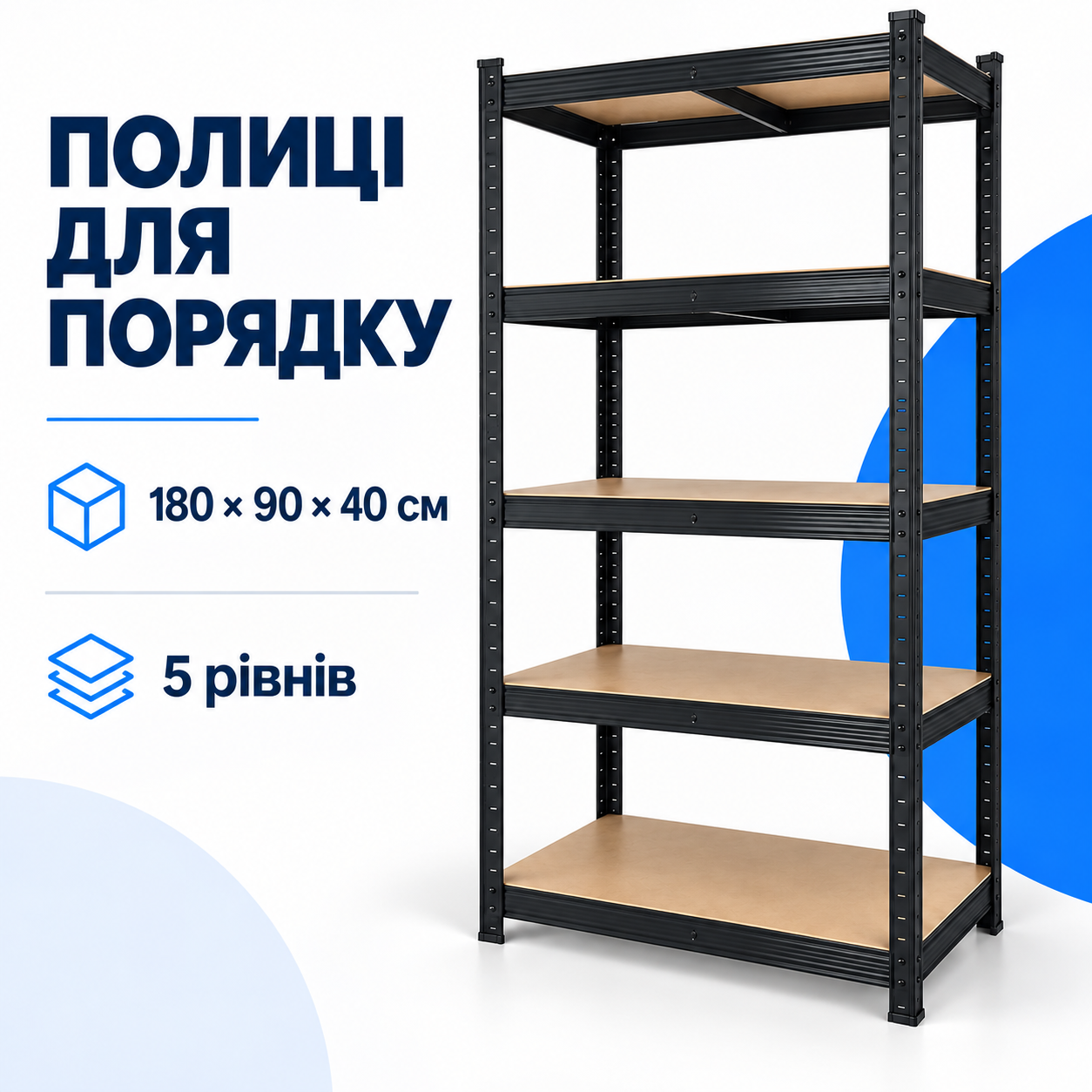 Полиці для порядку