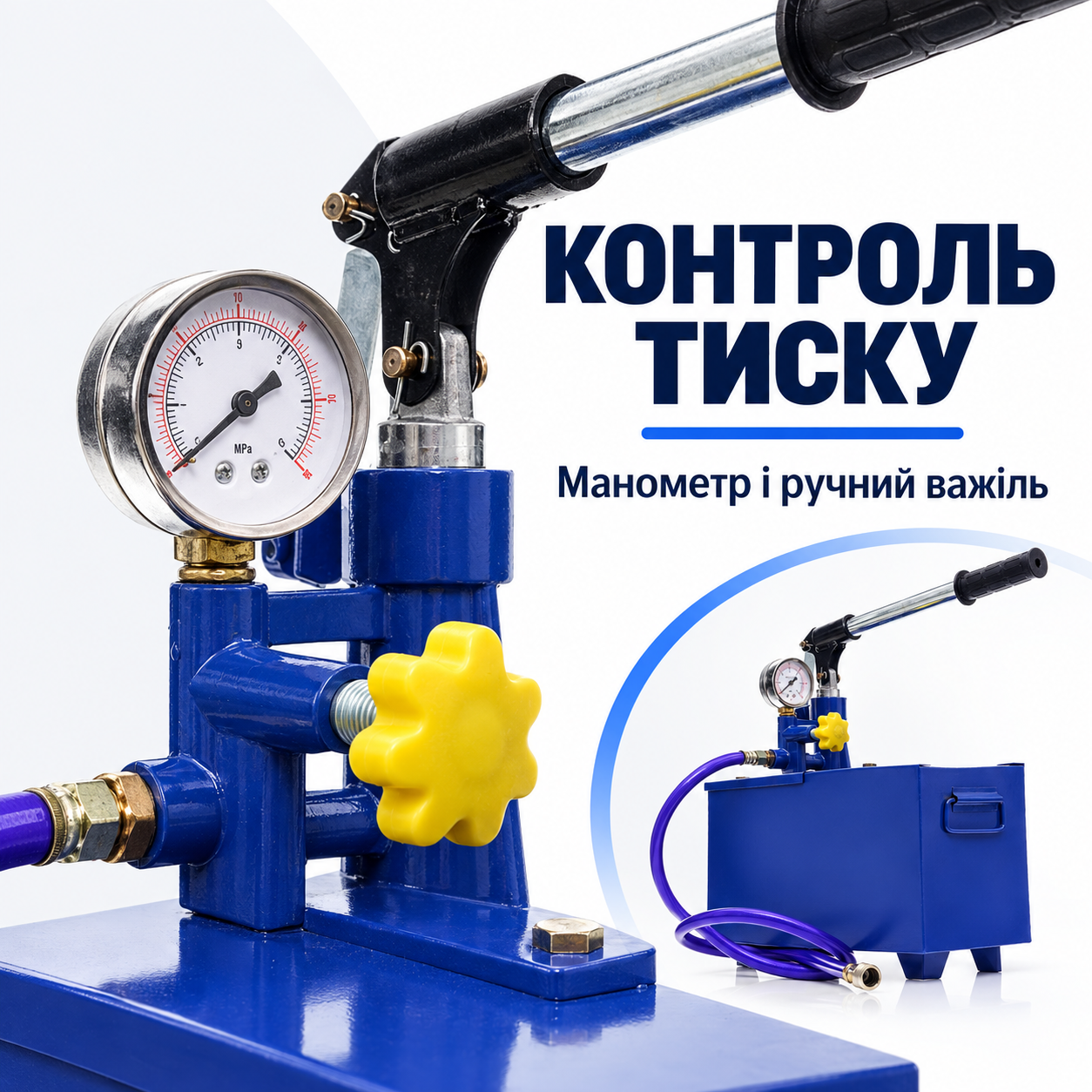 Манометр і важіль