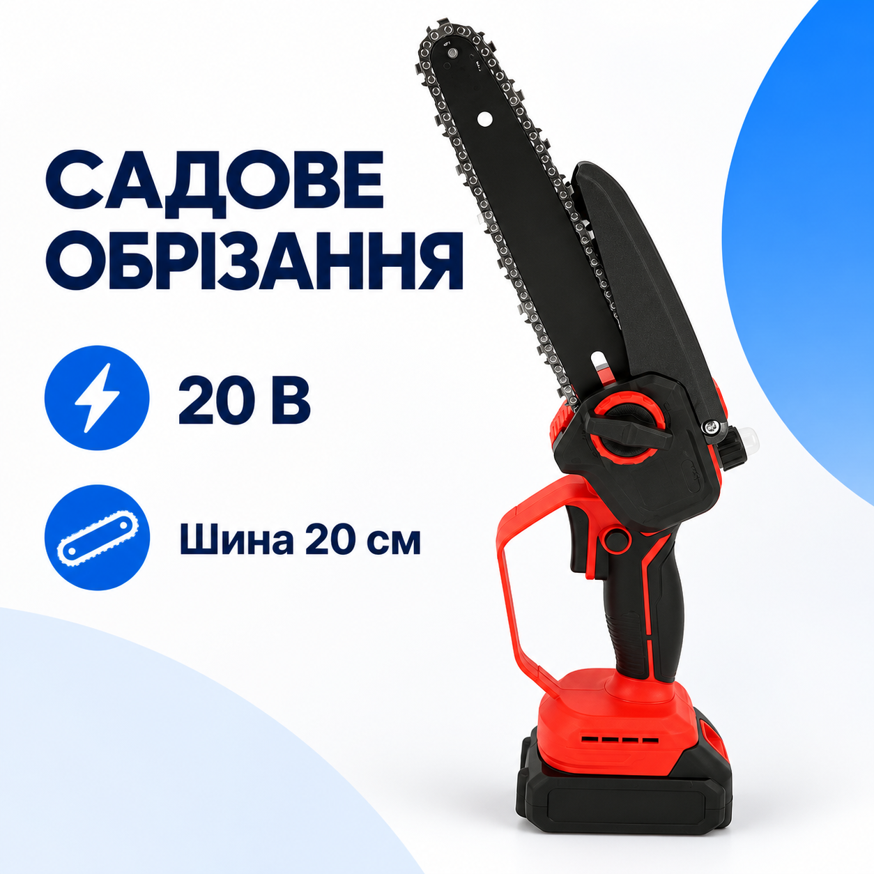 Садове обрізання