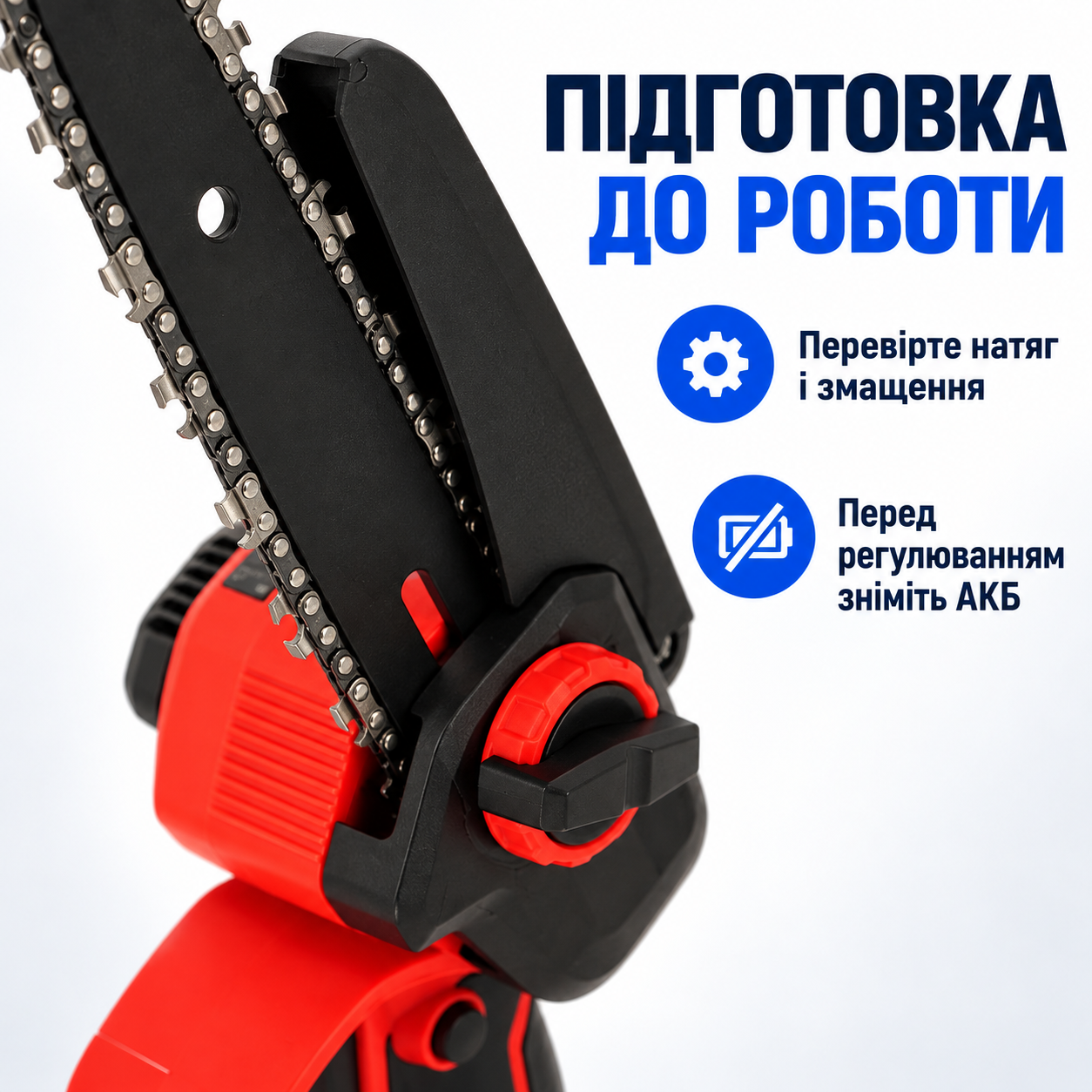 Перевірка перед роботою