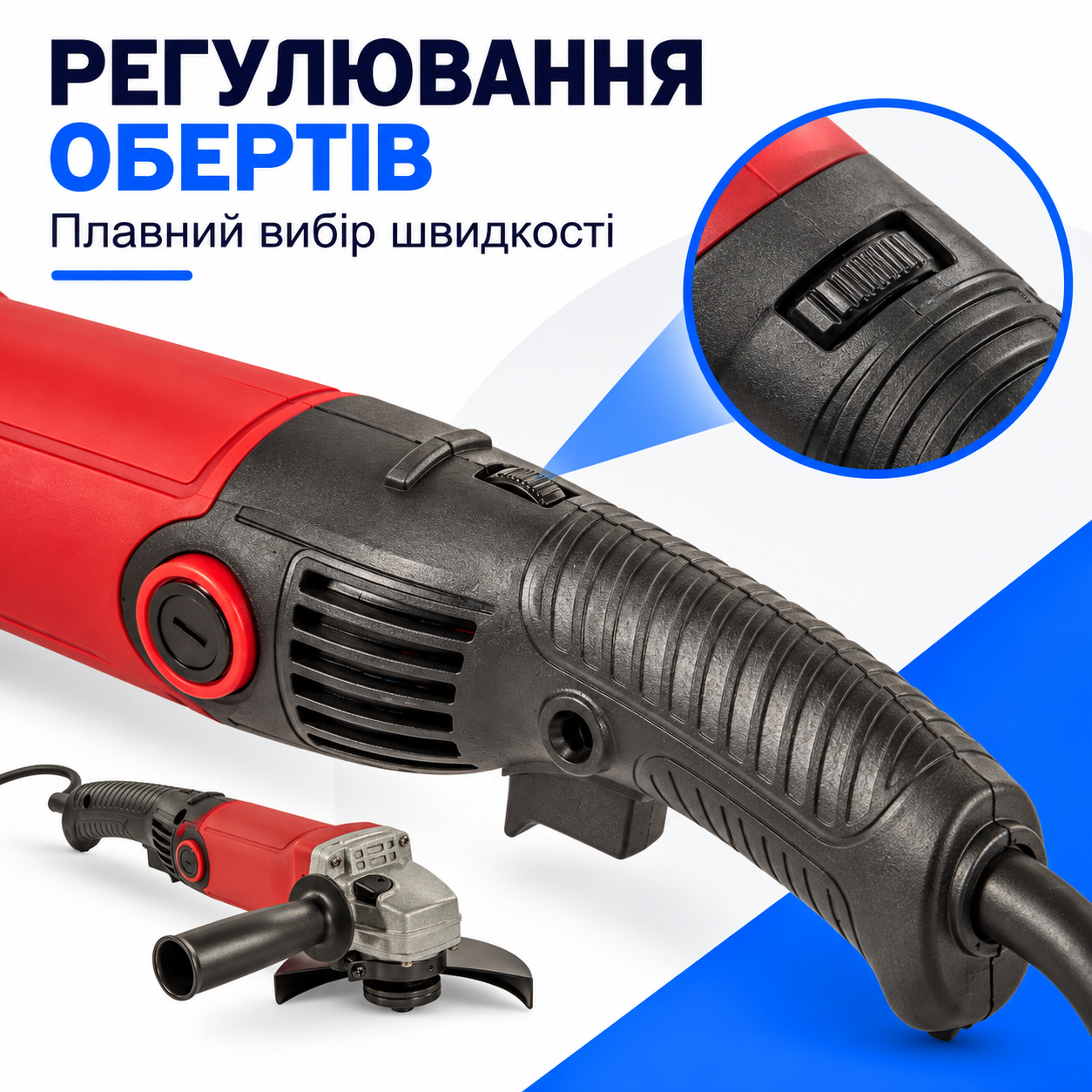 Регулювання обертів