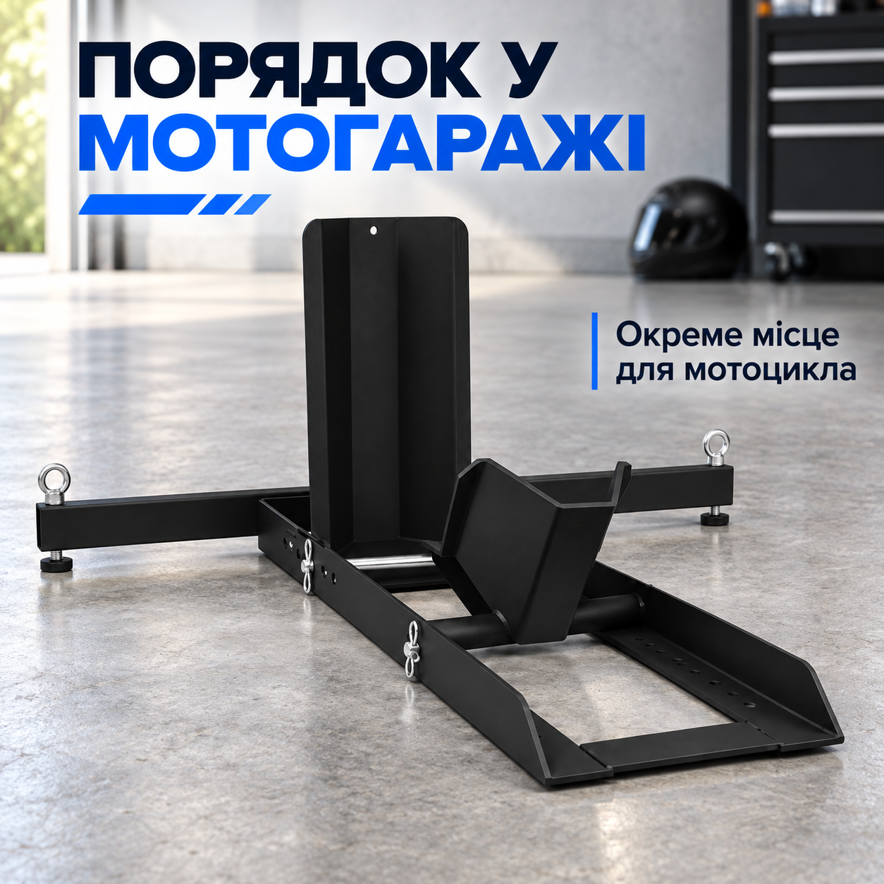Місце в гаражі