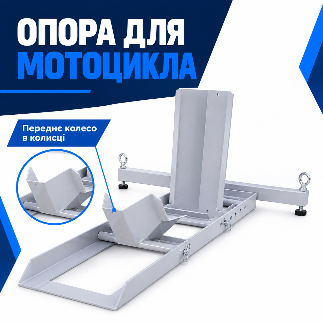 Опора переднього колеса