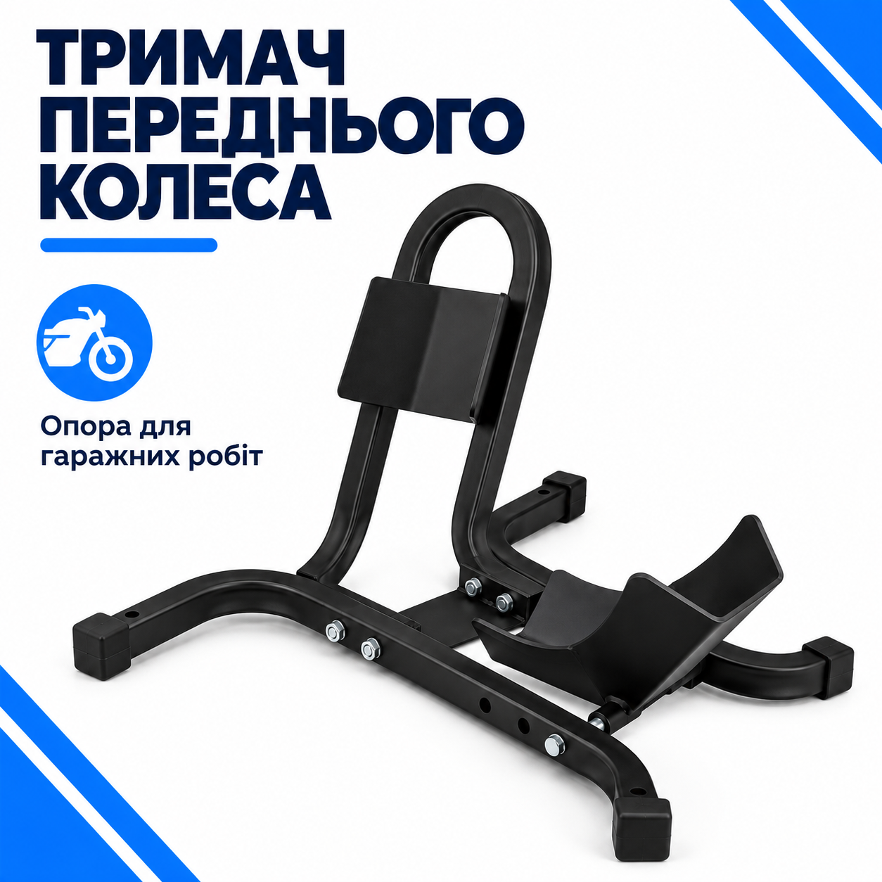 Колесо на опорі