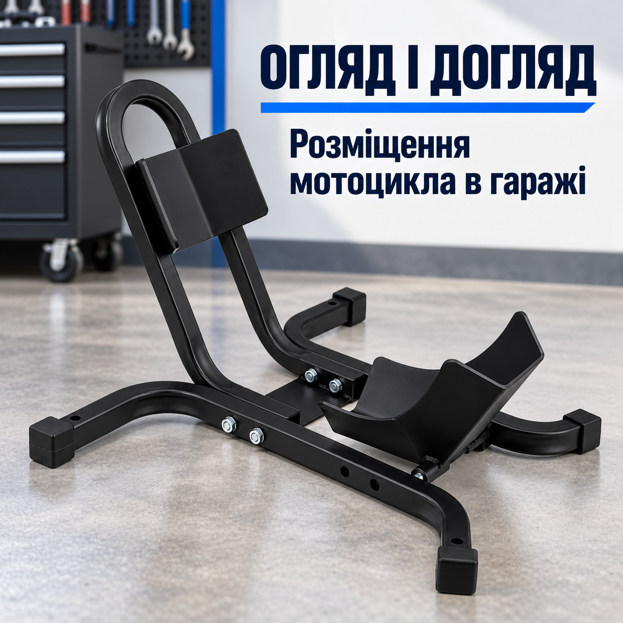 Огляд і очищення