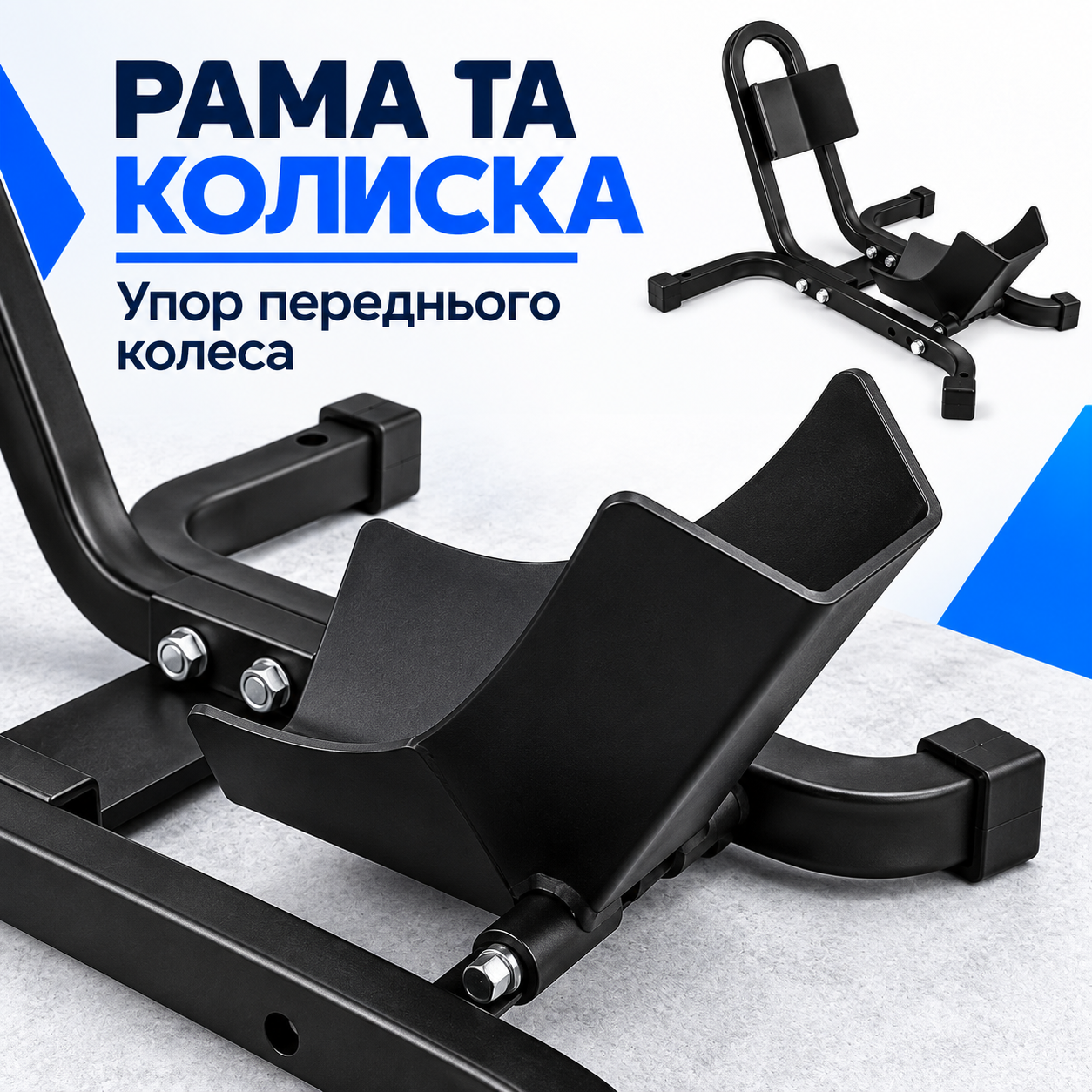 Рама з опорними ніжками