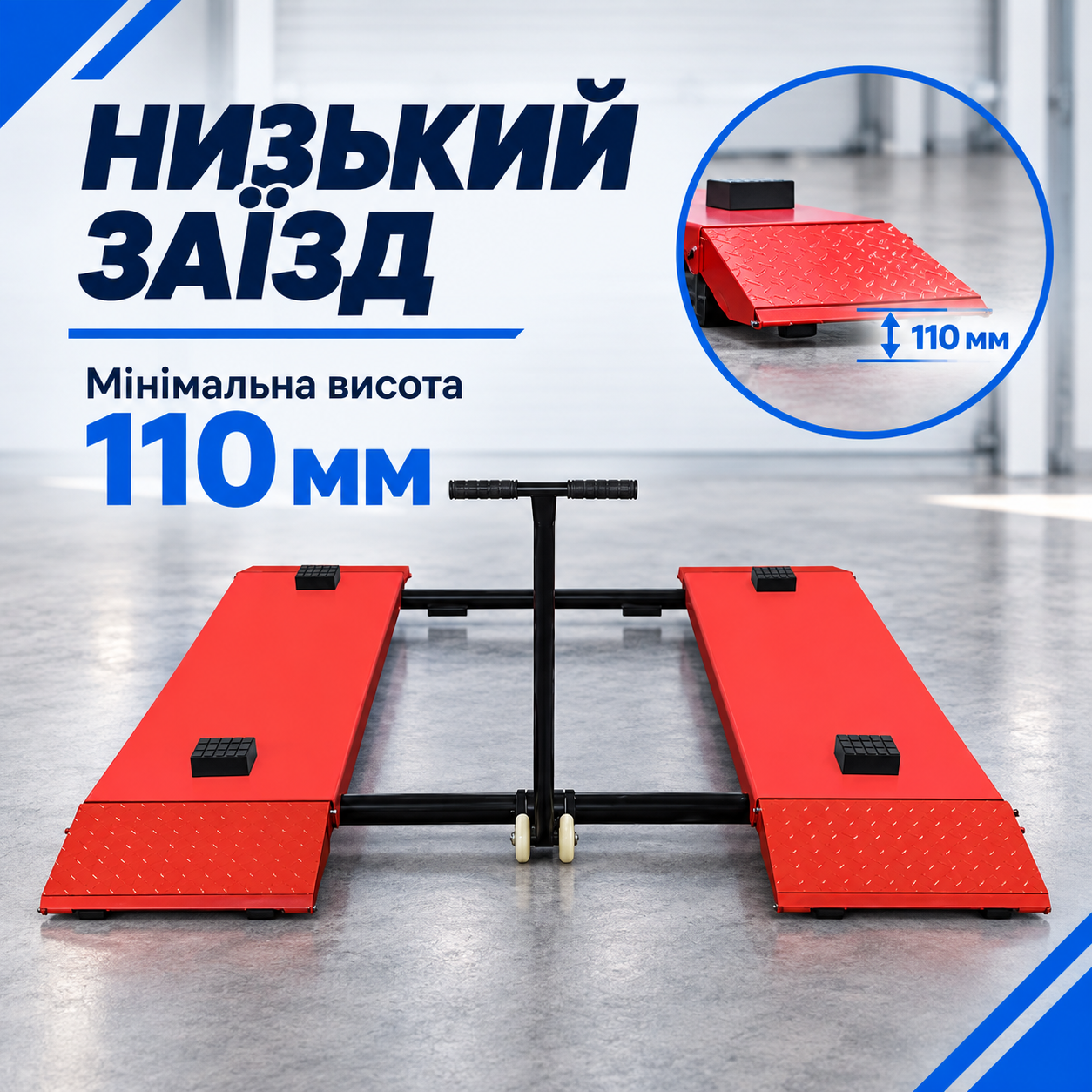 Низький заїзд