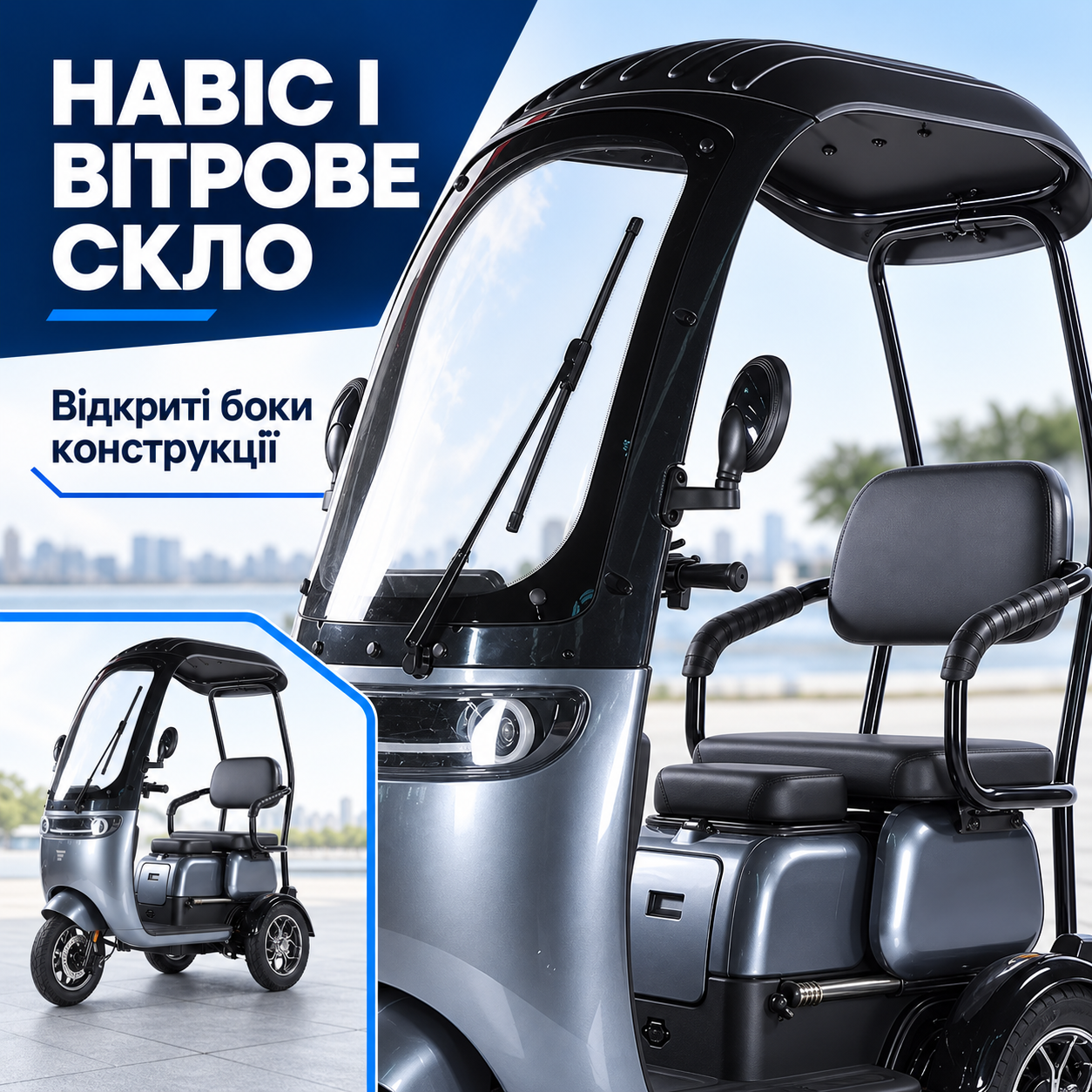 Навіс і вітрове скло