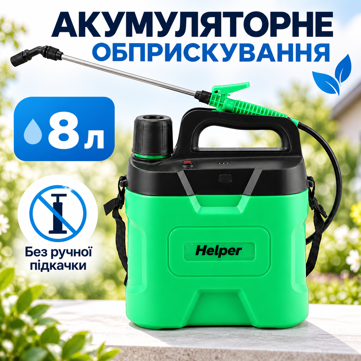Подача від акумулятора