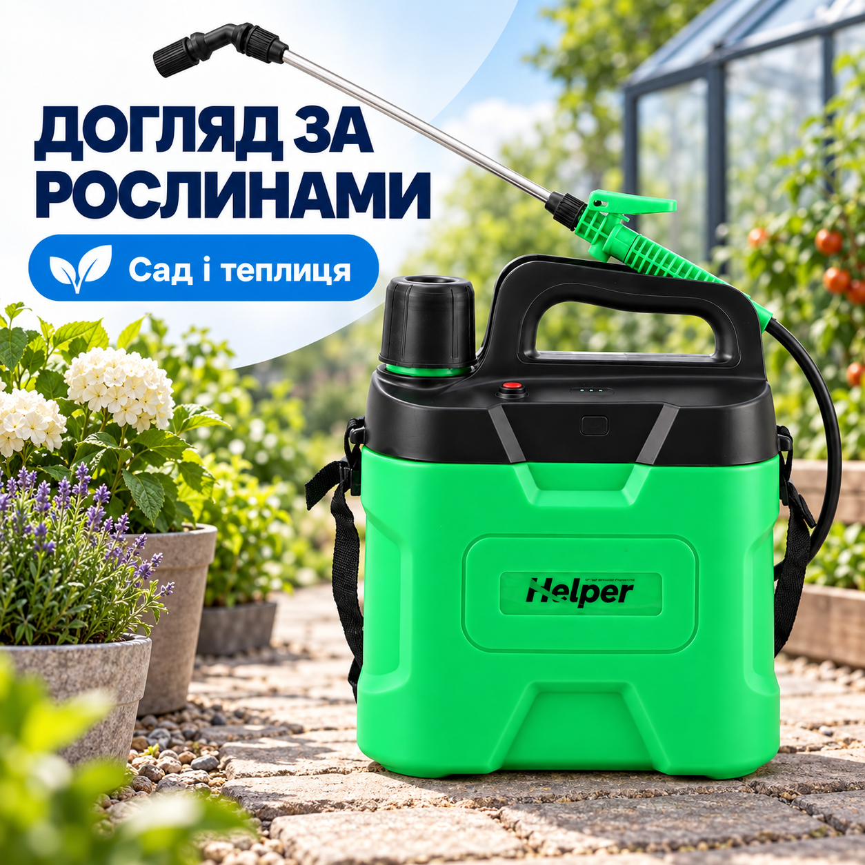 Спрямоване обприскування