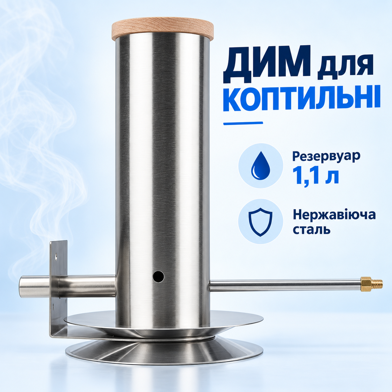 Керована подача диму