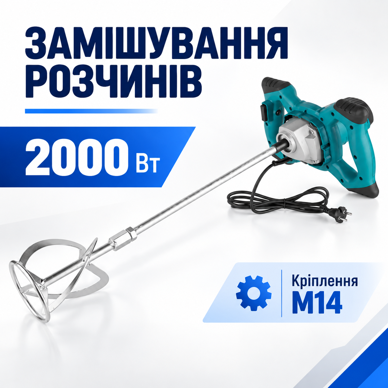 Замішування матеріалів