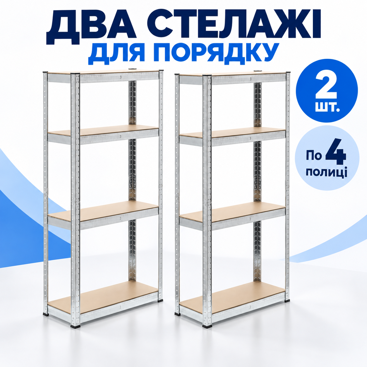 Дві зони зберігання