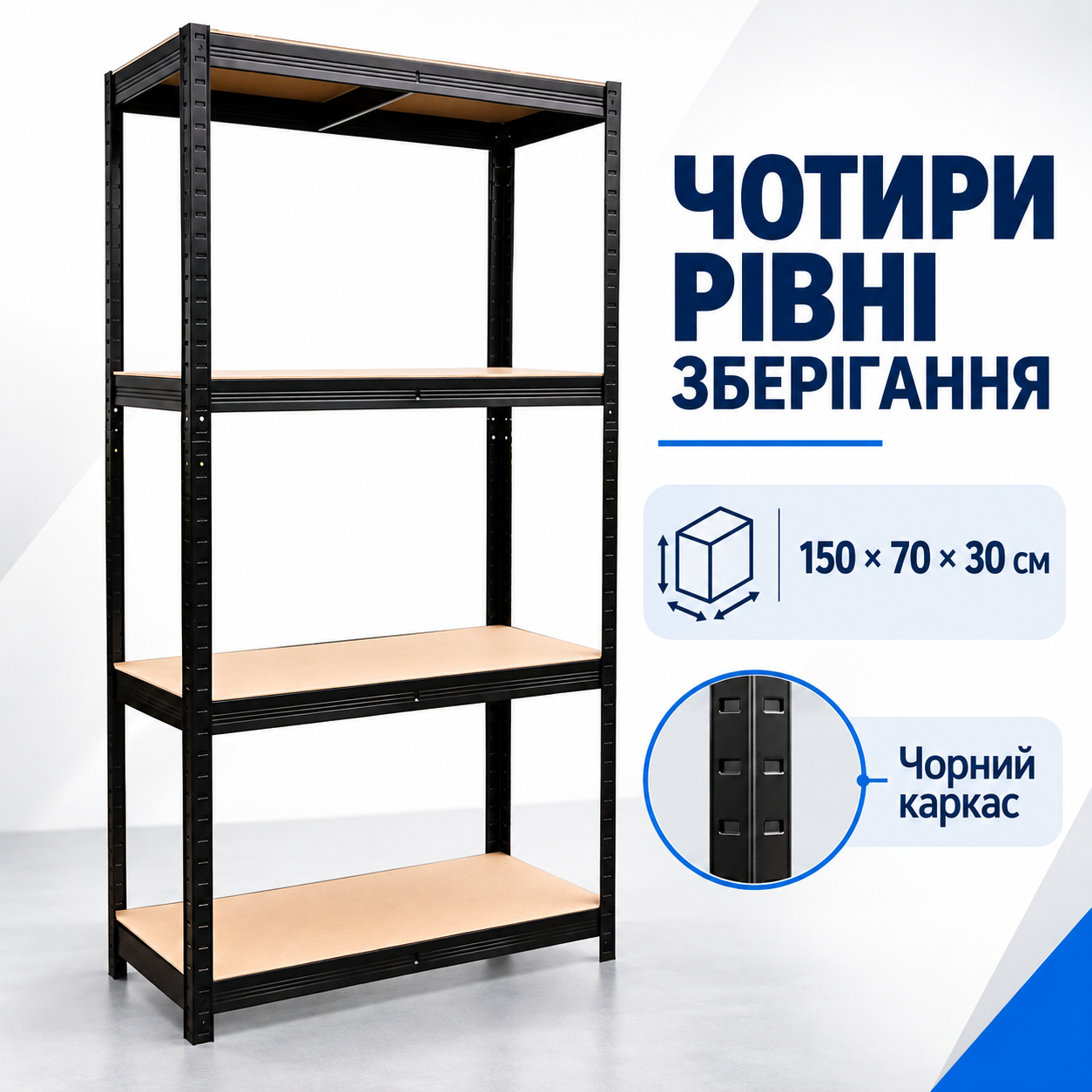Чотири полиці