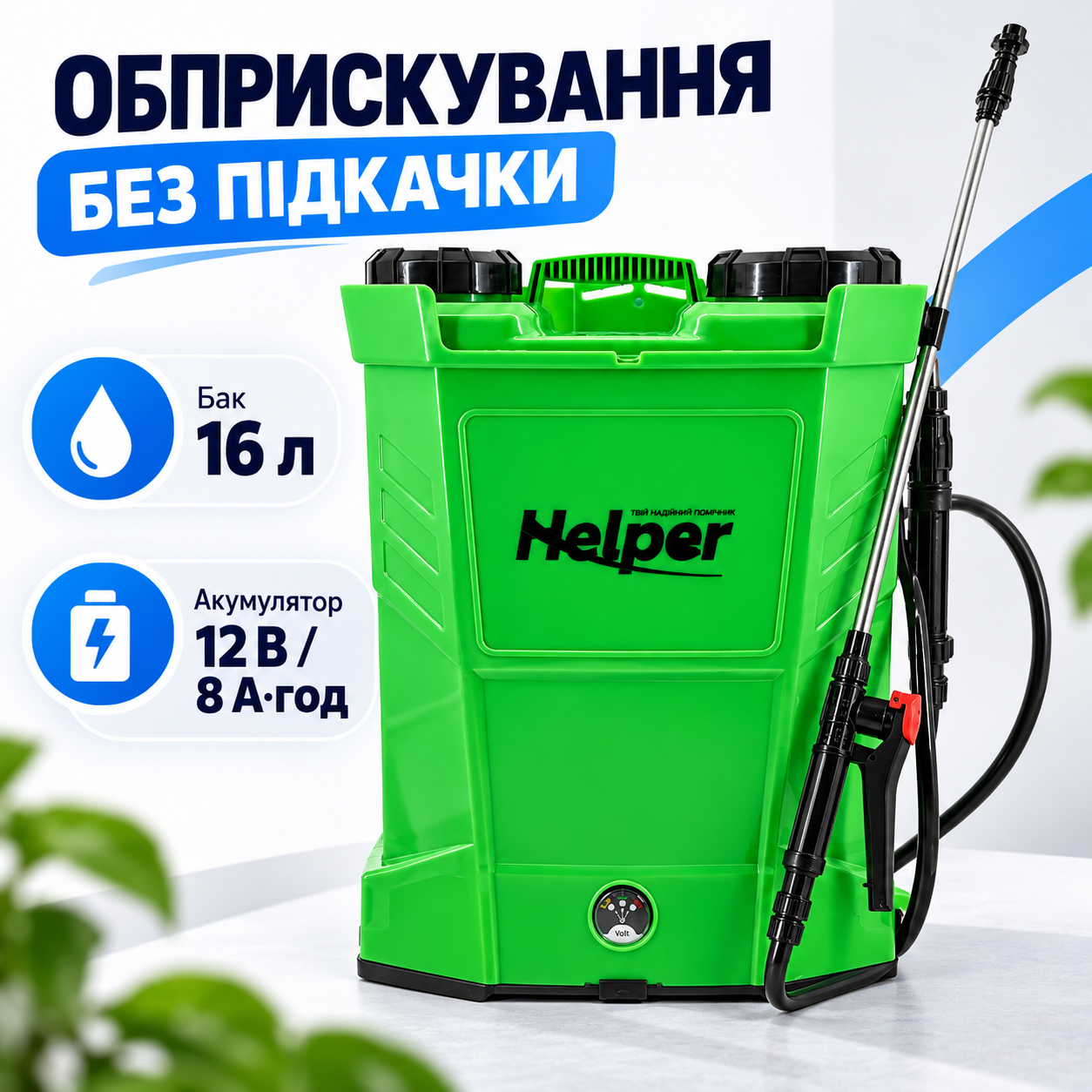 Автономна подача розчину