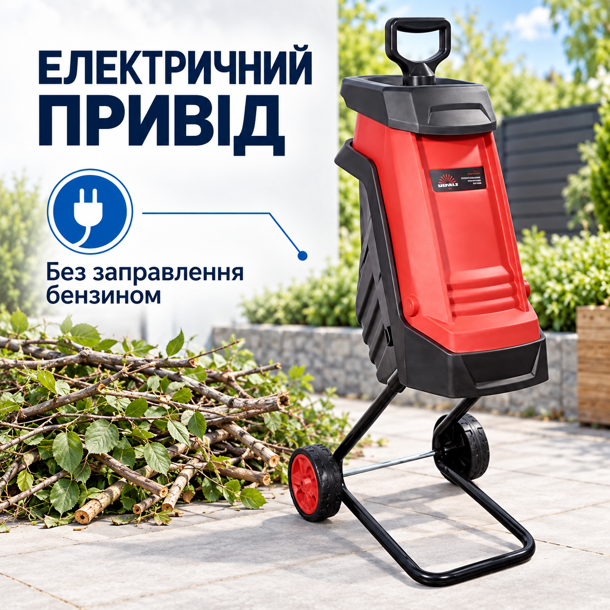 Без заправлення пальним