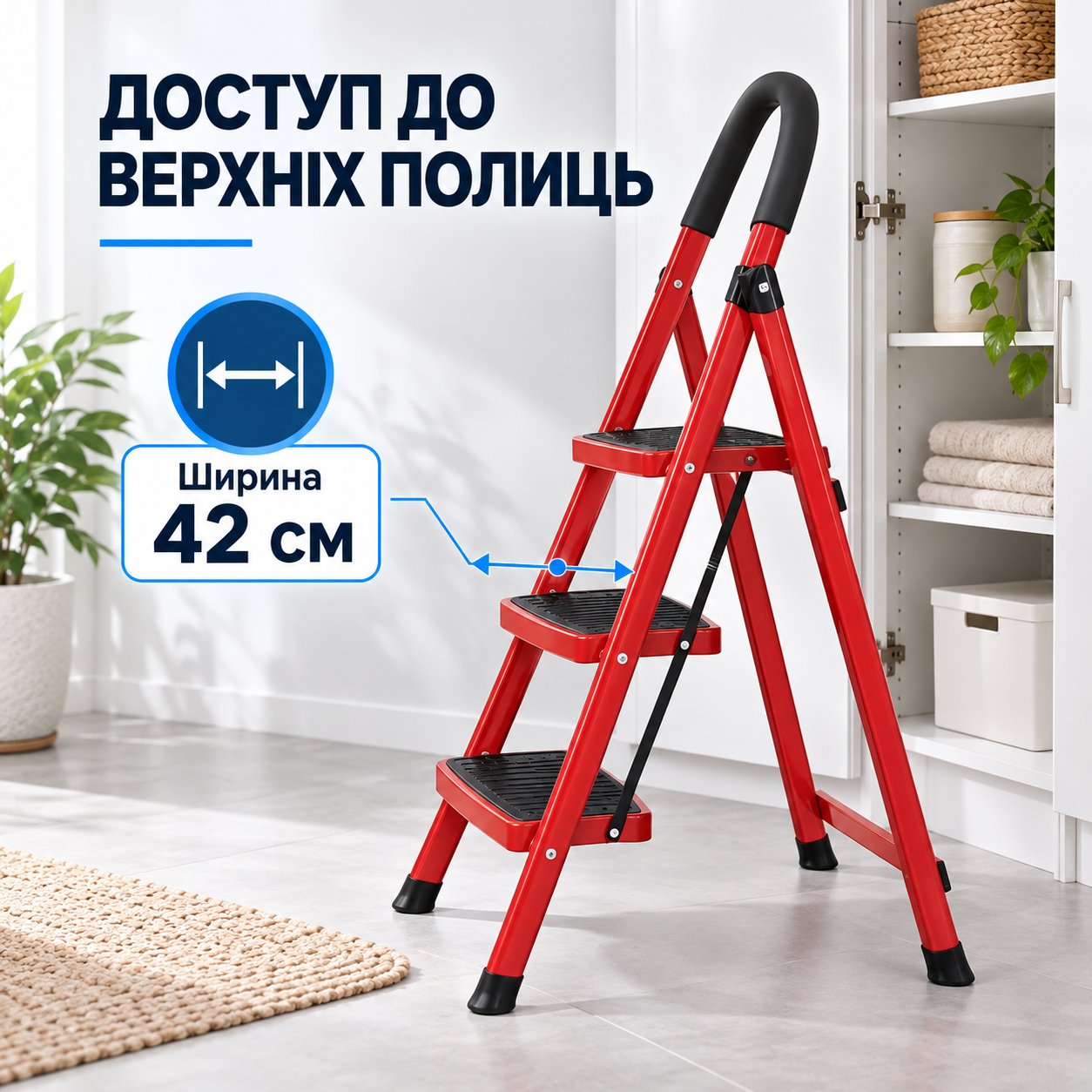 Потрібна висота для побуту