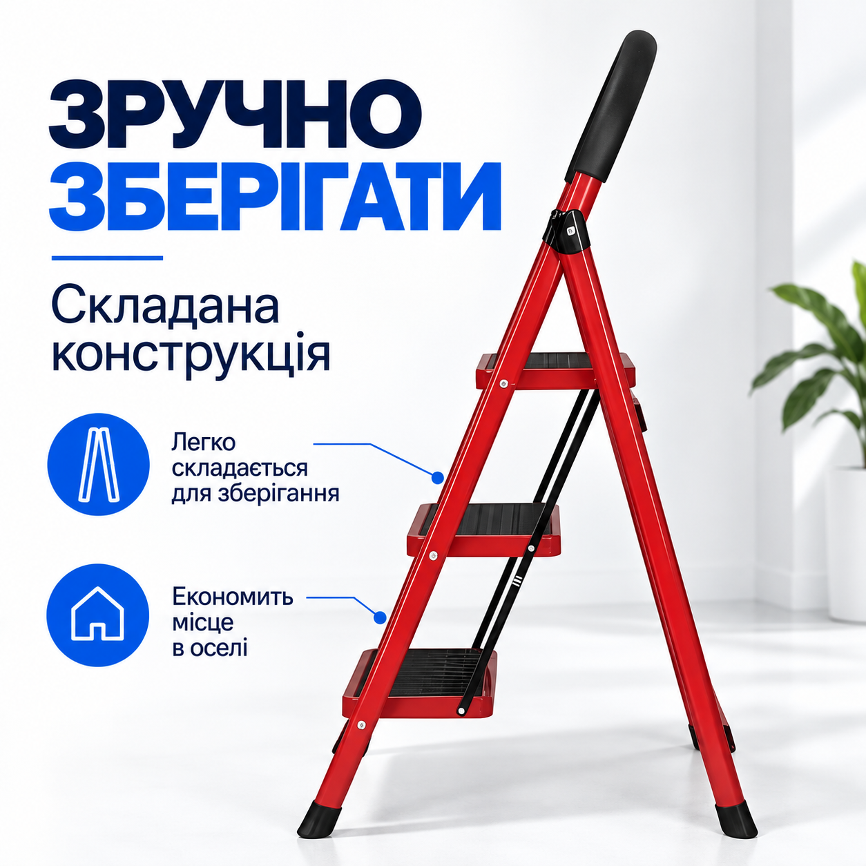 Зручне зберігання